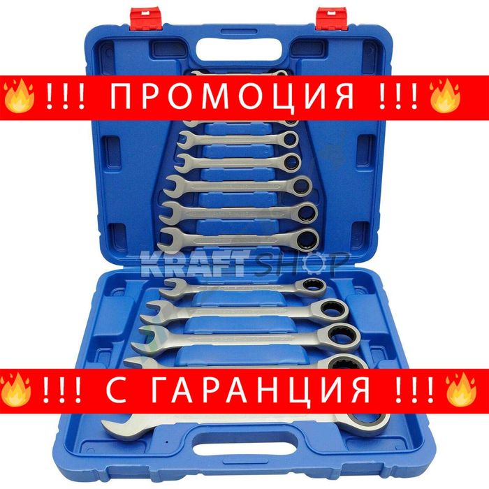 НЕМСКИ Звездогаечни Тресчотни Ключове 8-32мм KRAFTWELLE + ЛЕД ФЕНЕР