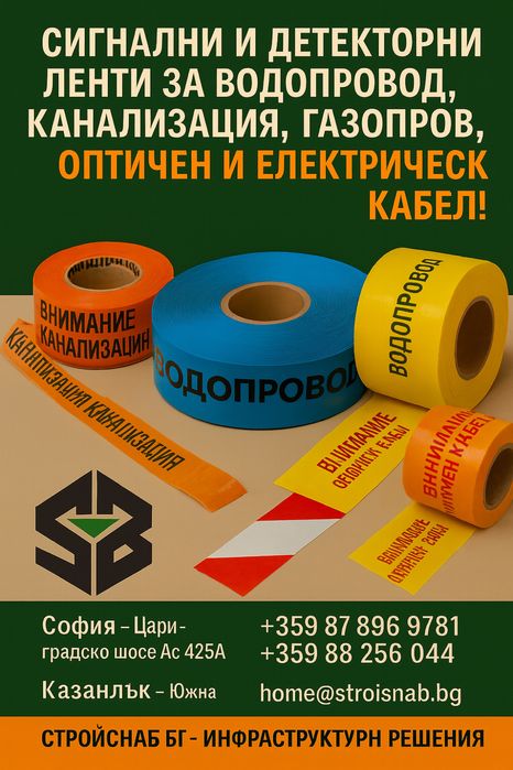 Сигнални имдетекторни ленти