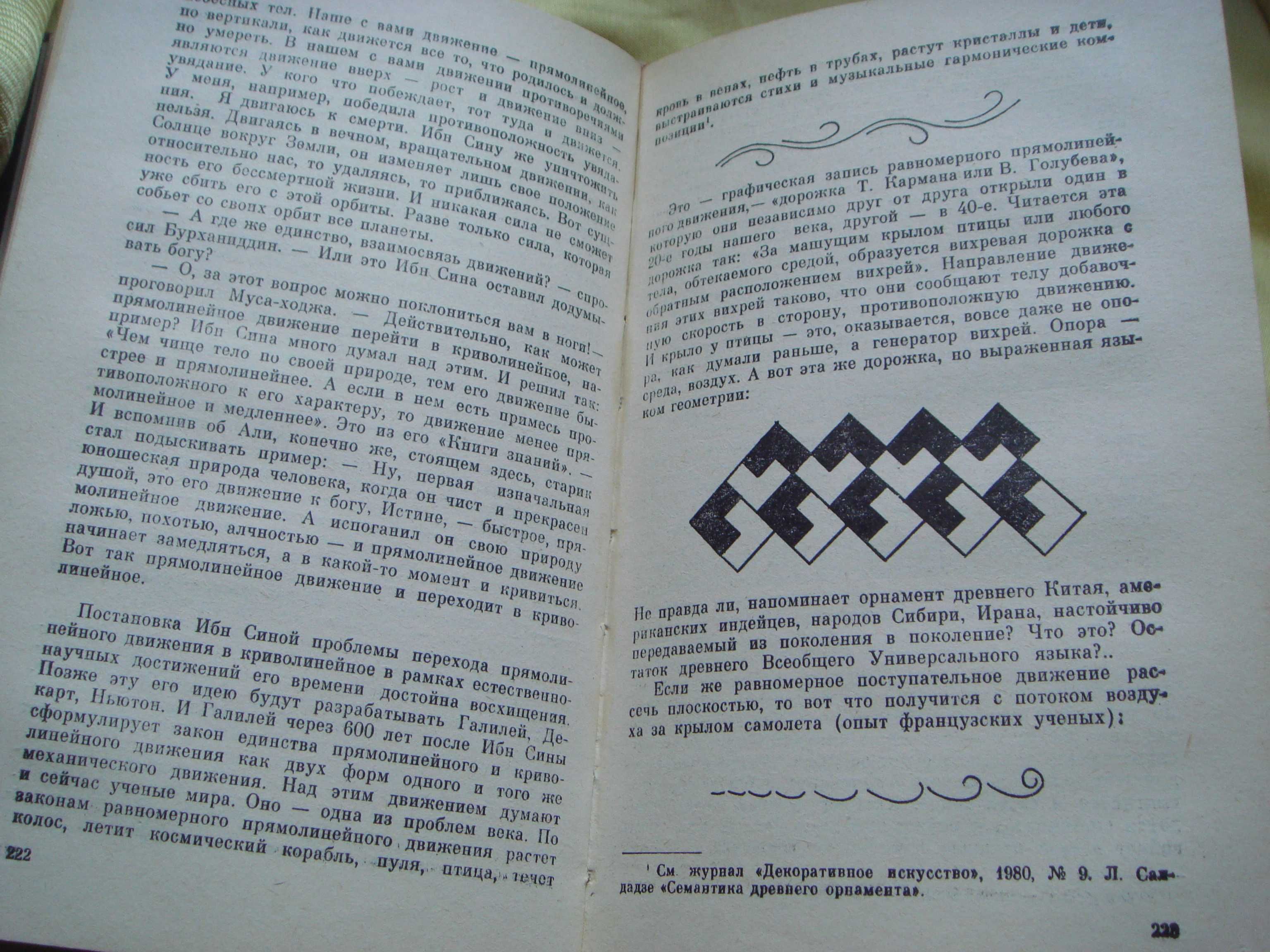 Книга Ибн Сина  ( Авиценна ) 1985 года - Подробная Отличное Состояние
