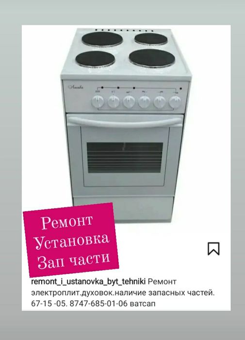 Зап части электроплиты духовки печи  тэн конфорки переключатели таймер