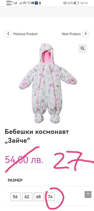 Бебешки топъл космонавт размер 74