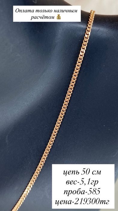 цепь из красного золото/585