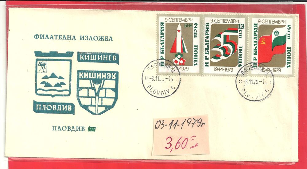 Пощенски плик - Извънредни - Б-я - 1989 год