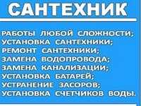 Услуги электрика Сантехника Сварщика