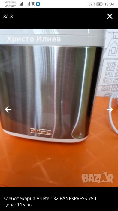 Хлебопекарна Ariete 132 PANEXPRESS 750