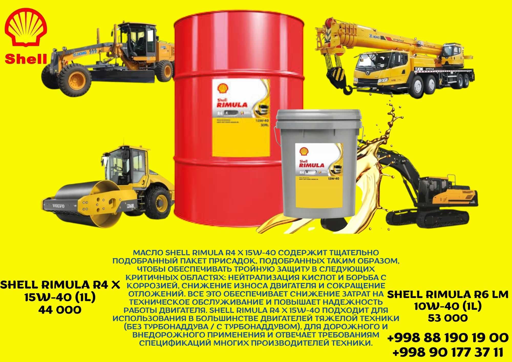 Моторное масло Shell Rimula R4 X 15w40