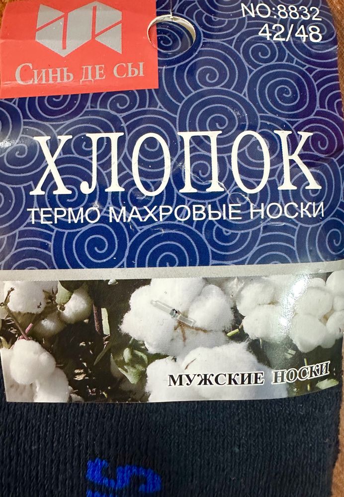 Новые носки мужские и женские норка, Соболь и термо