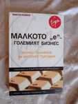 Бизнес планиране за интернет търговия. Малкото "e" - големият бизнес.