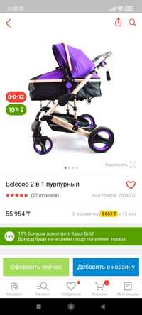 Коляска beleco 2/1