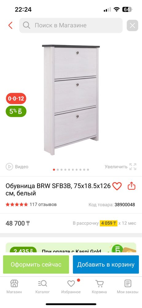 Продается обувница
