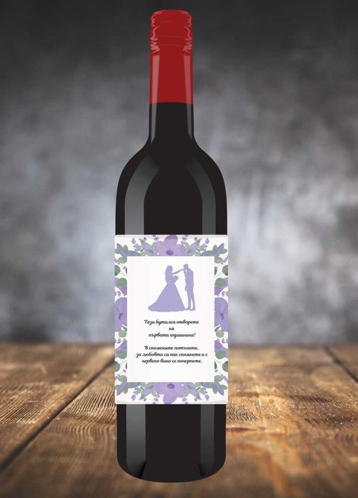 Етикети за бутилка вино