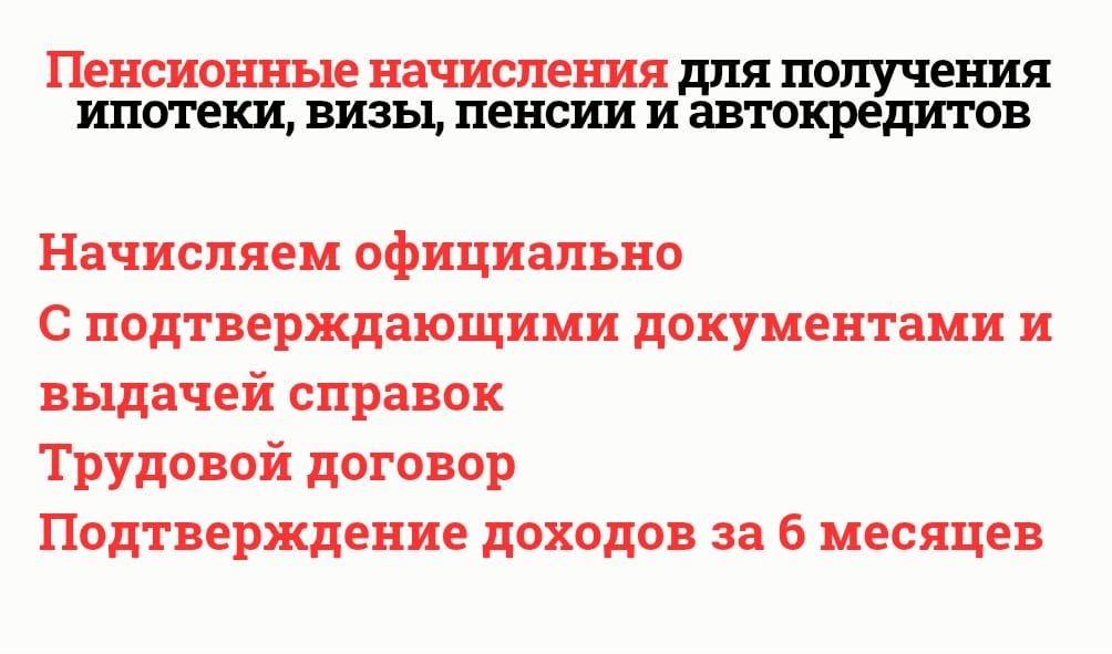 Пенсионные отчисления для ипотеки, автокредита