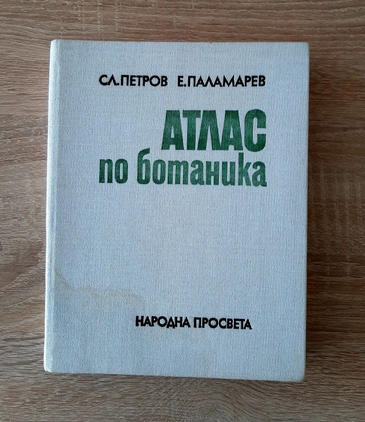 Методика на обучението по химияАнгелова,,Милчева,Генкова1984г