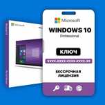 Ключи Активаций Windows 10/11 Pro, бессрочная активация Алматы