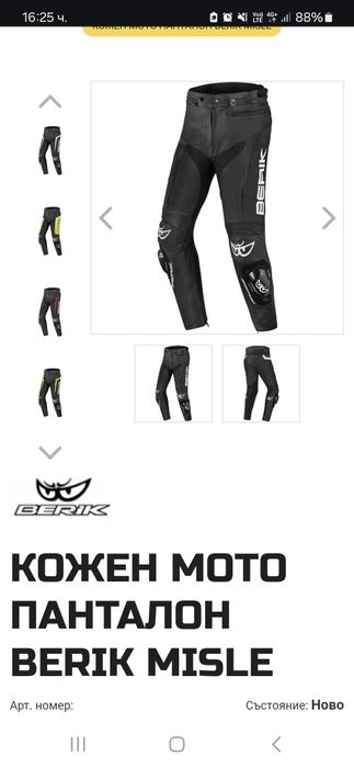 Мото панталон berik 50 номер