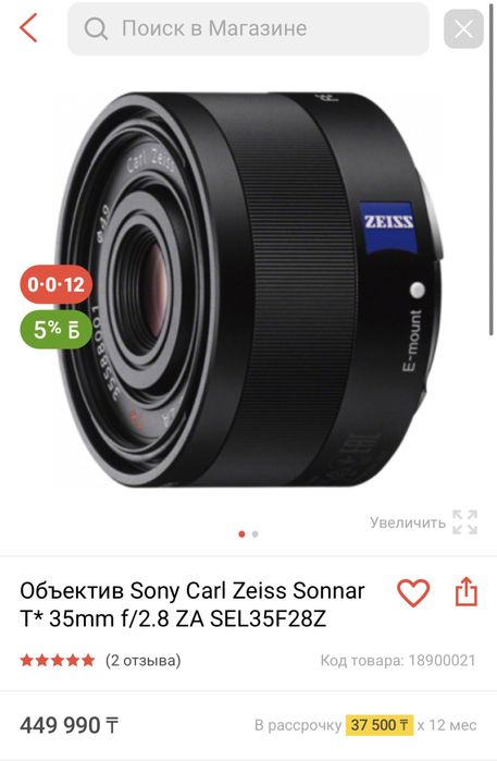 Zeiss Объектив fe 35mm f2.8