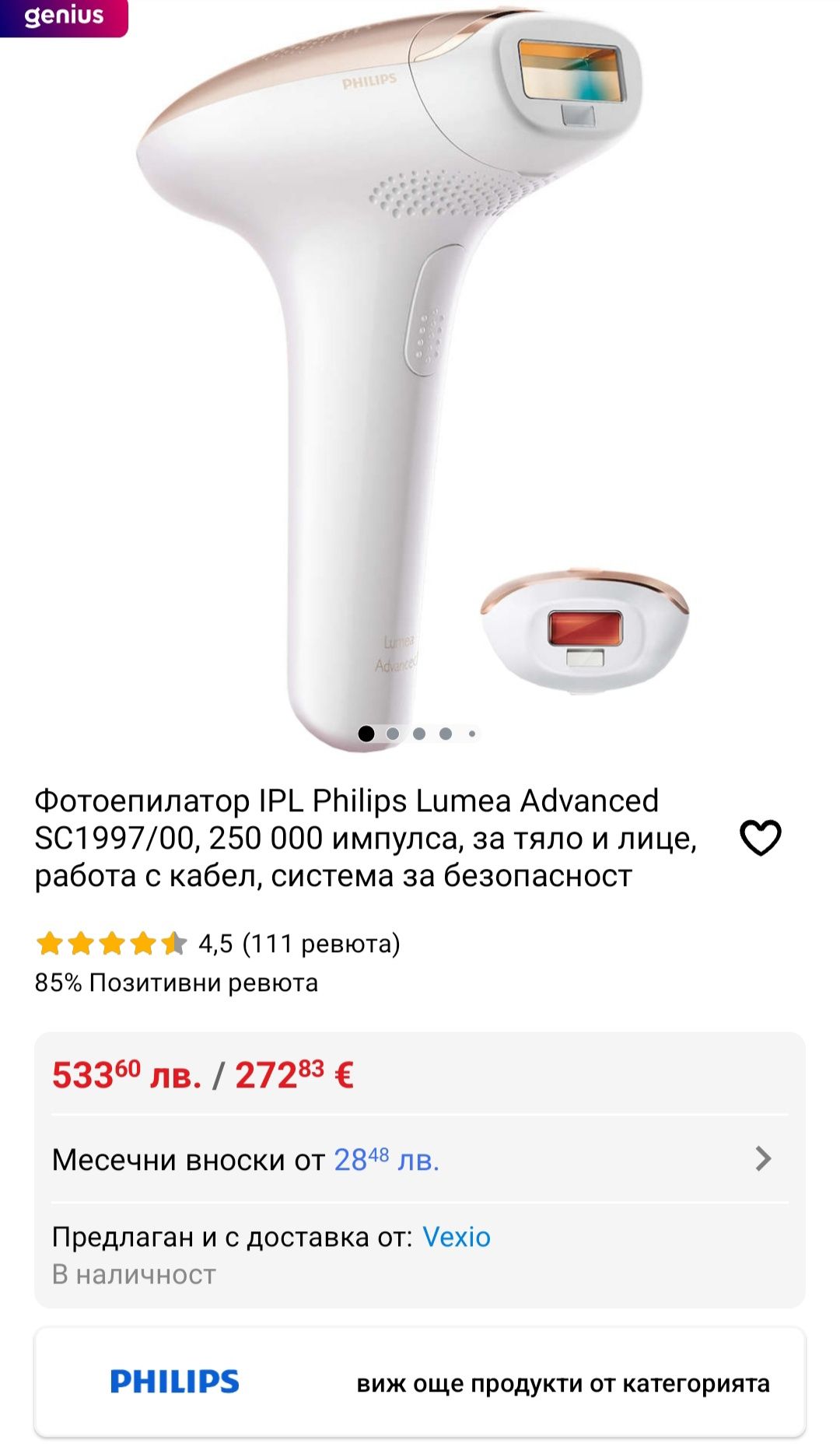 Фотоепилатор Philips Lumea Advanced SC1997/00