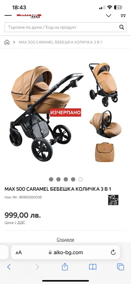 Бебешка количка Dada Paradiso Max 500