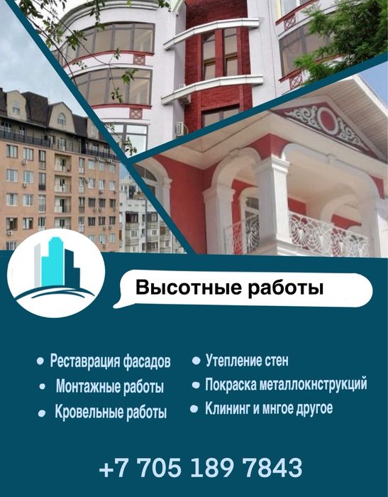 Альпинисты. Высотные работы.