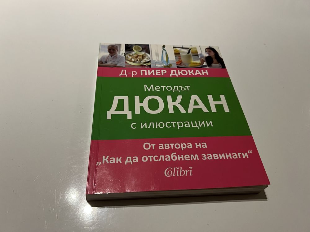 Методът Дюкан и Даркмунт