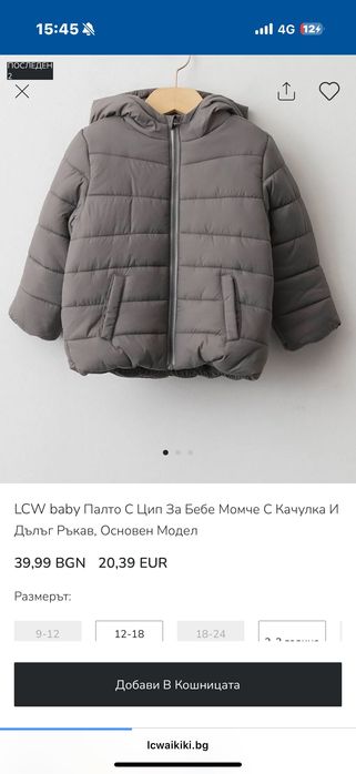 Якенца за момче 2-3 години