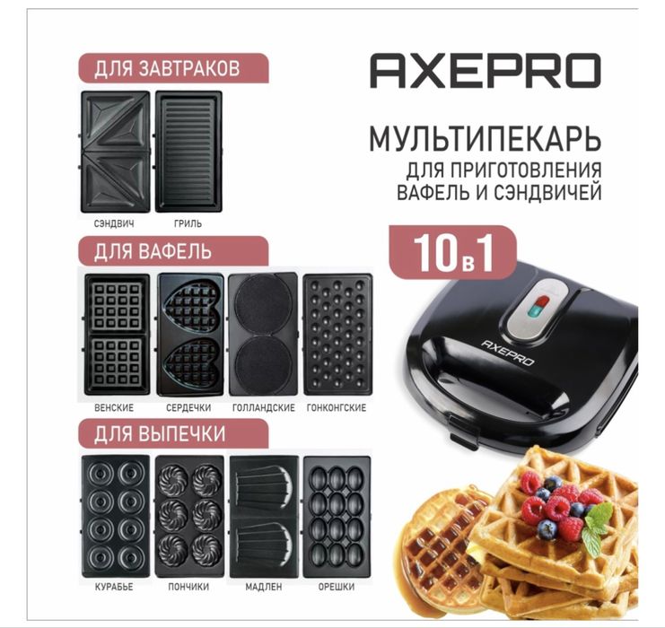 Вафельница AXEPRO A9 черный