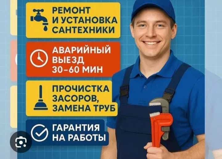 Услуги сантехника, Сантехнические услуги, Прочистка засоров 24/7.