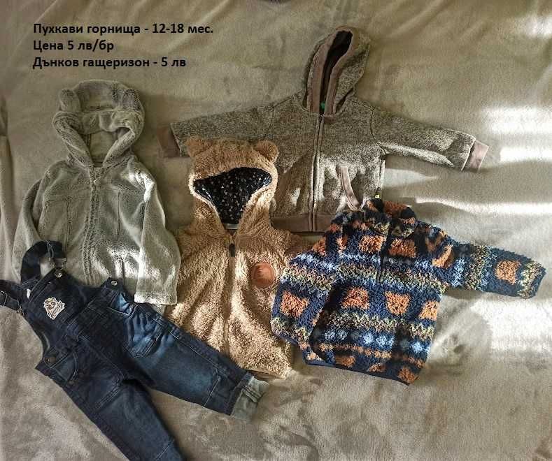 Бебешки дрехи - 12-18 мес.