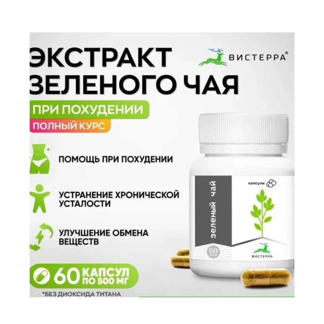 Зеленый чай Вистерра натуральный экстракт для похудения и детокса