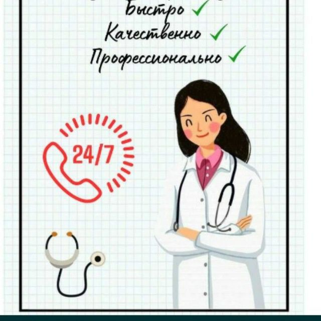 Услуги Мед сестры 24/7 с выездом на дом в любой район