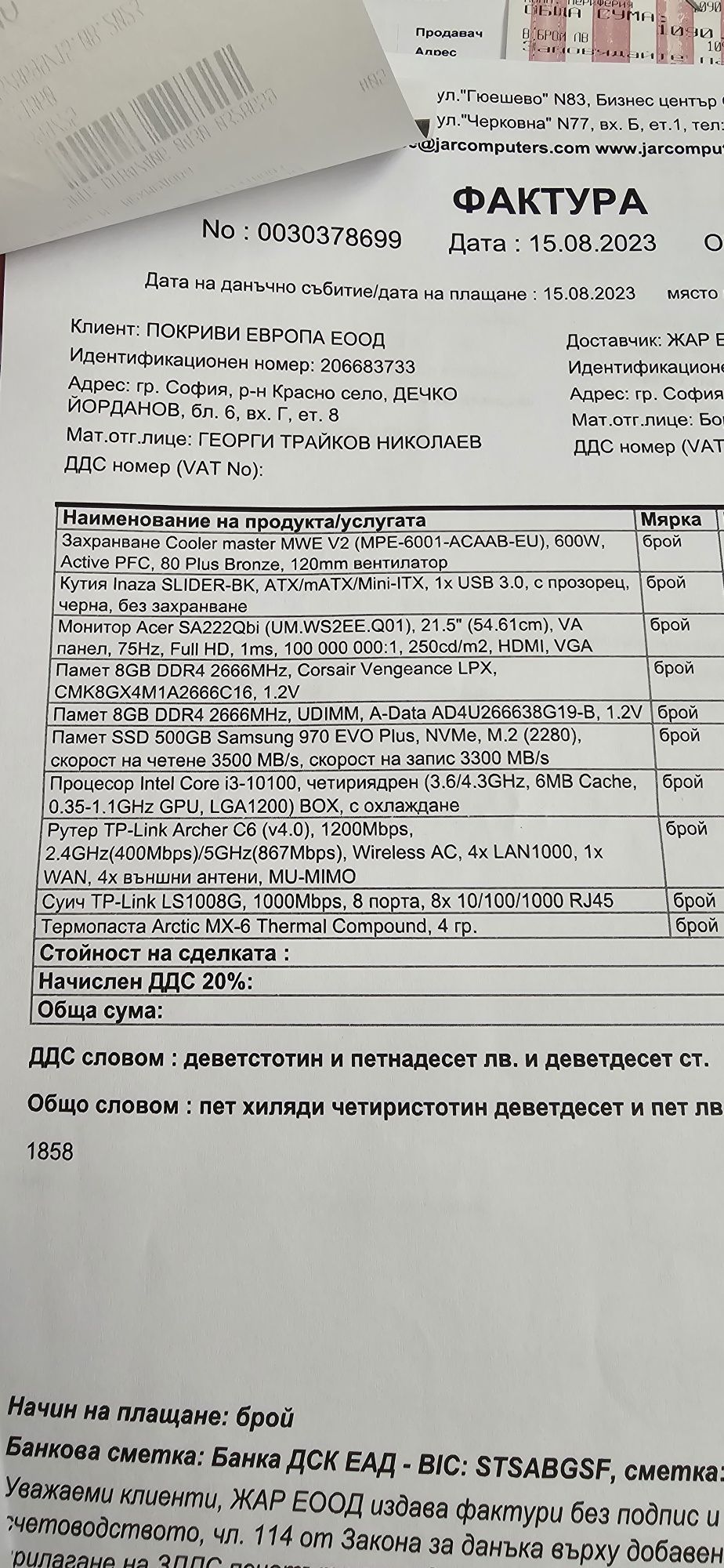Компютри  с монитор мишка клавиятура и слушалки  с гаранция 24 месеца