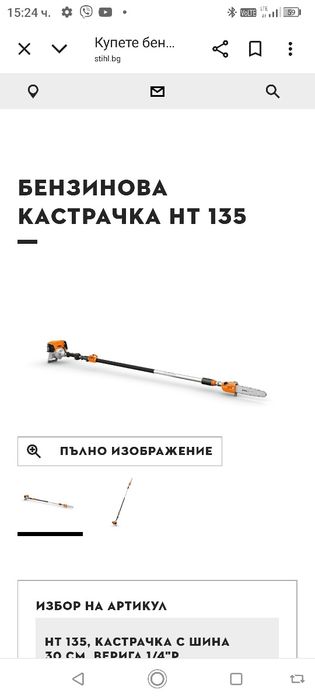 Кастрачка sthl ht 135