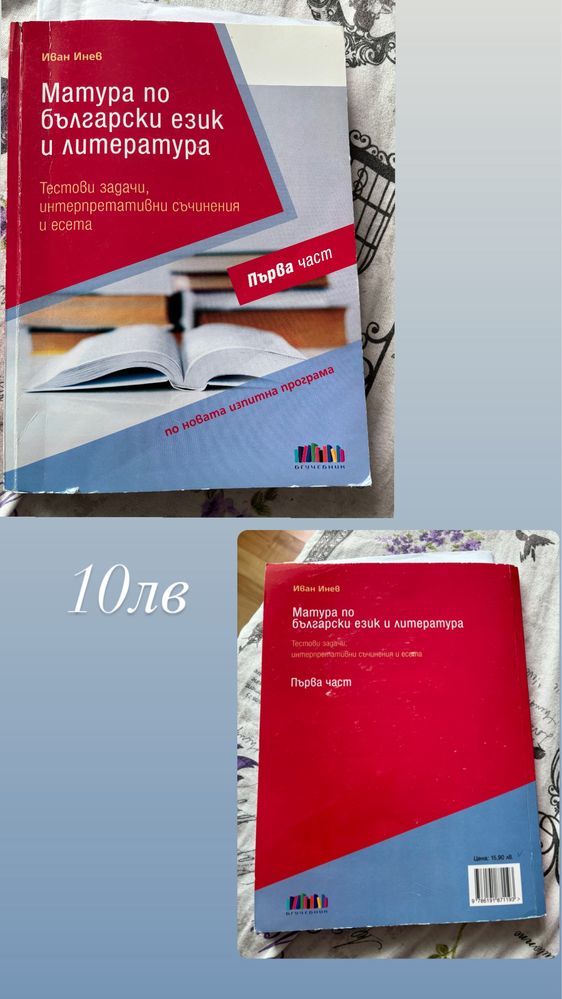 Продавам учебници 11-12клас
