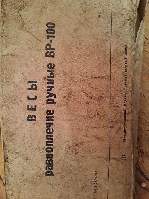 Продам весы ручные
