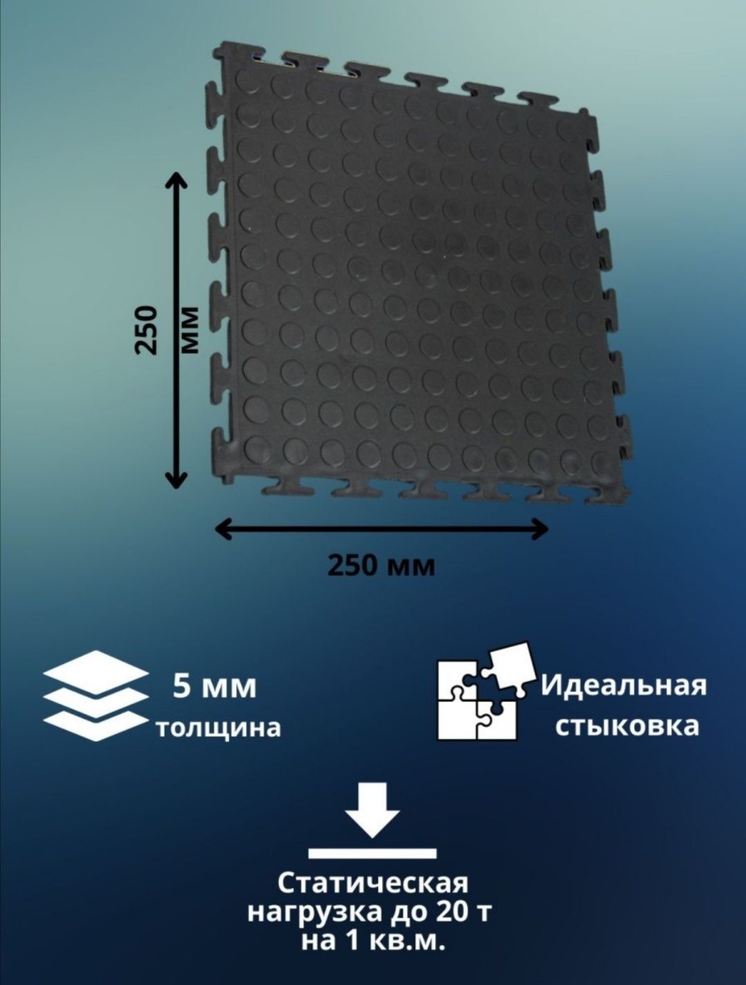 Плитка модульная из пвх