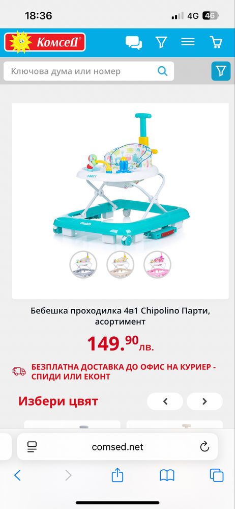 Бебешка проходилка 4в1 Chipolino Парти, асортимент