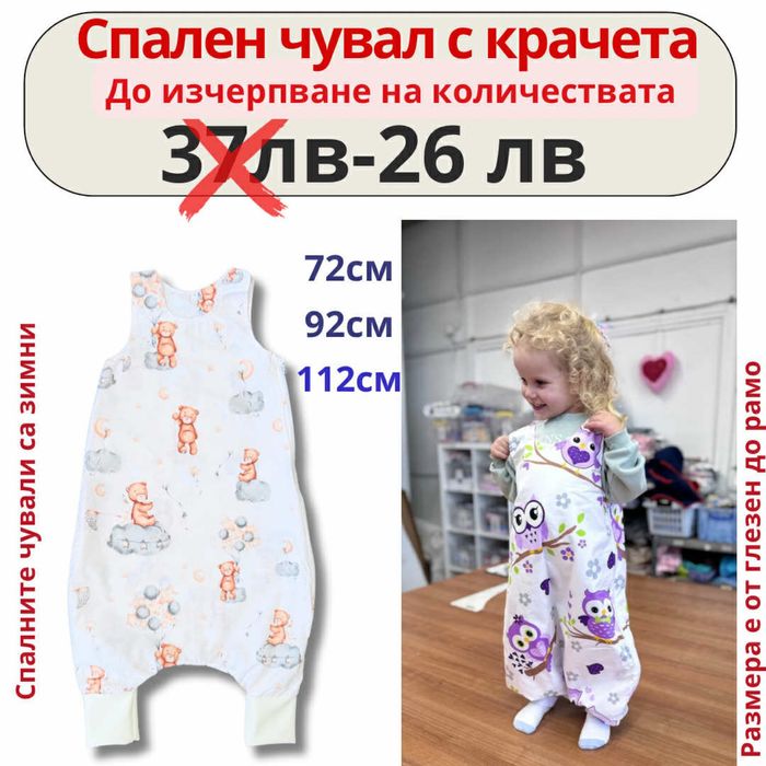 Чувалче за сън зимен с еднослойна вата