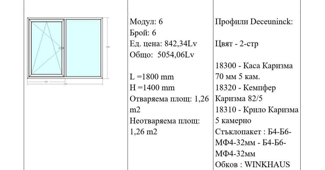 Дограма немска 5 камерна