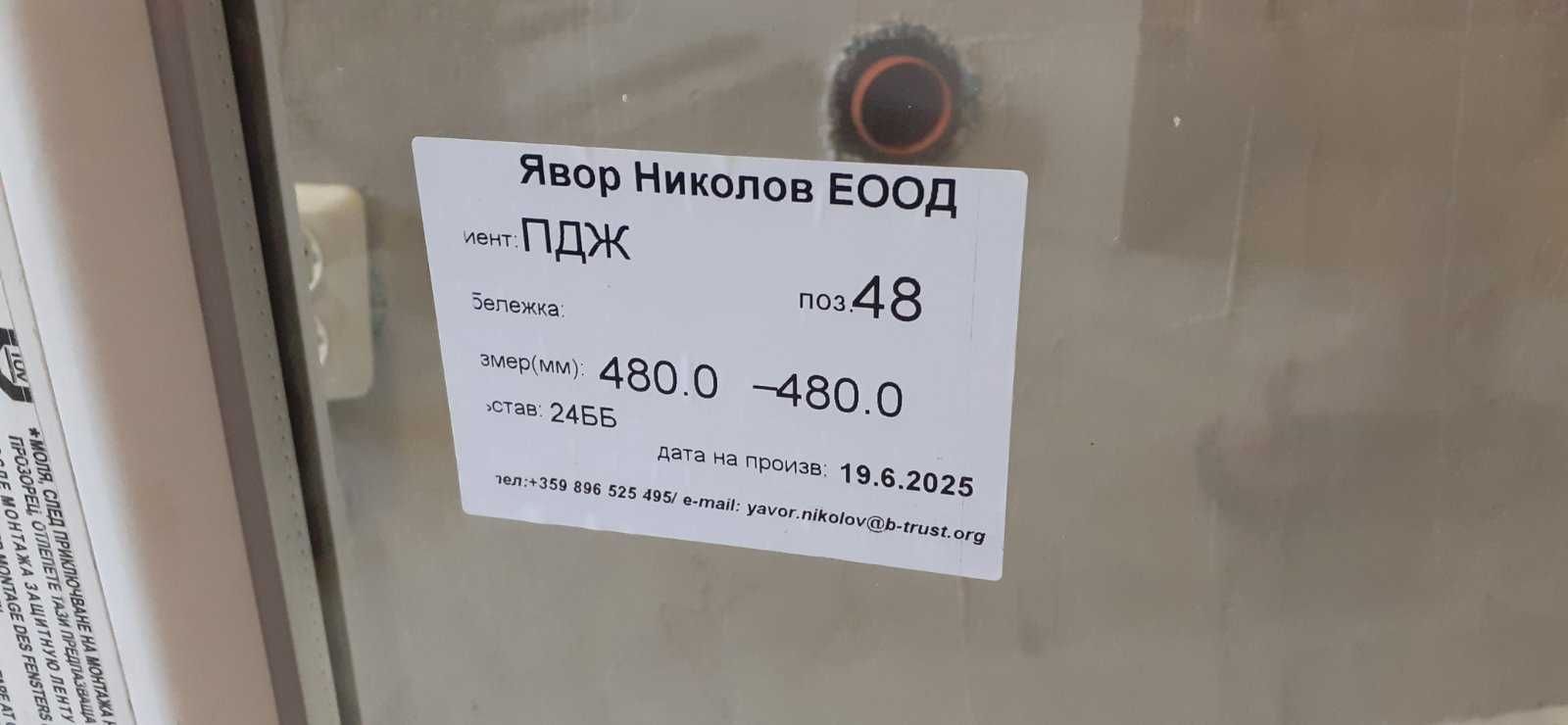 Продавам нов PVC прозорец