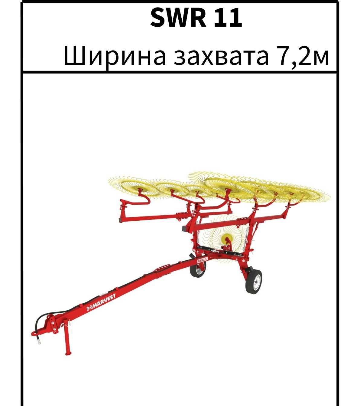Грабли колесно-пальцевые. Число роторов 4,5,6,8,9,11,13
