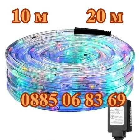 Многоцветен светещ коледен маркуч 10 м или 20 м + контролер