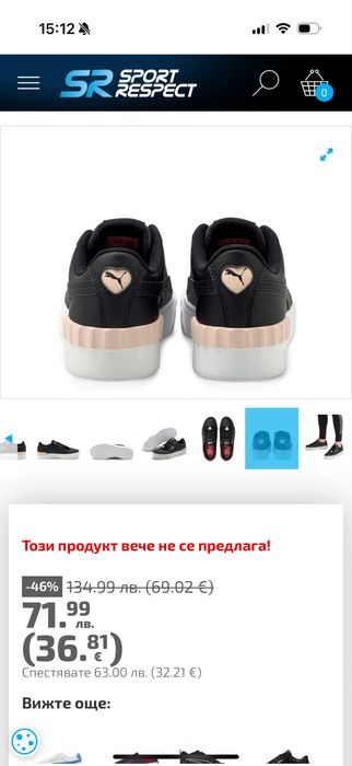 Кецове Puma, почти не носени