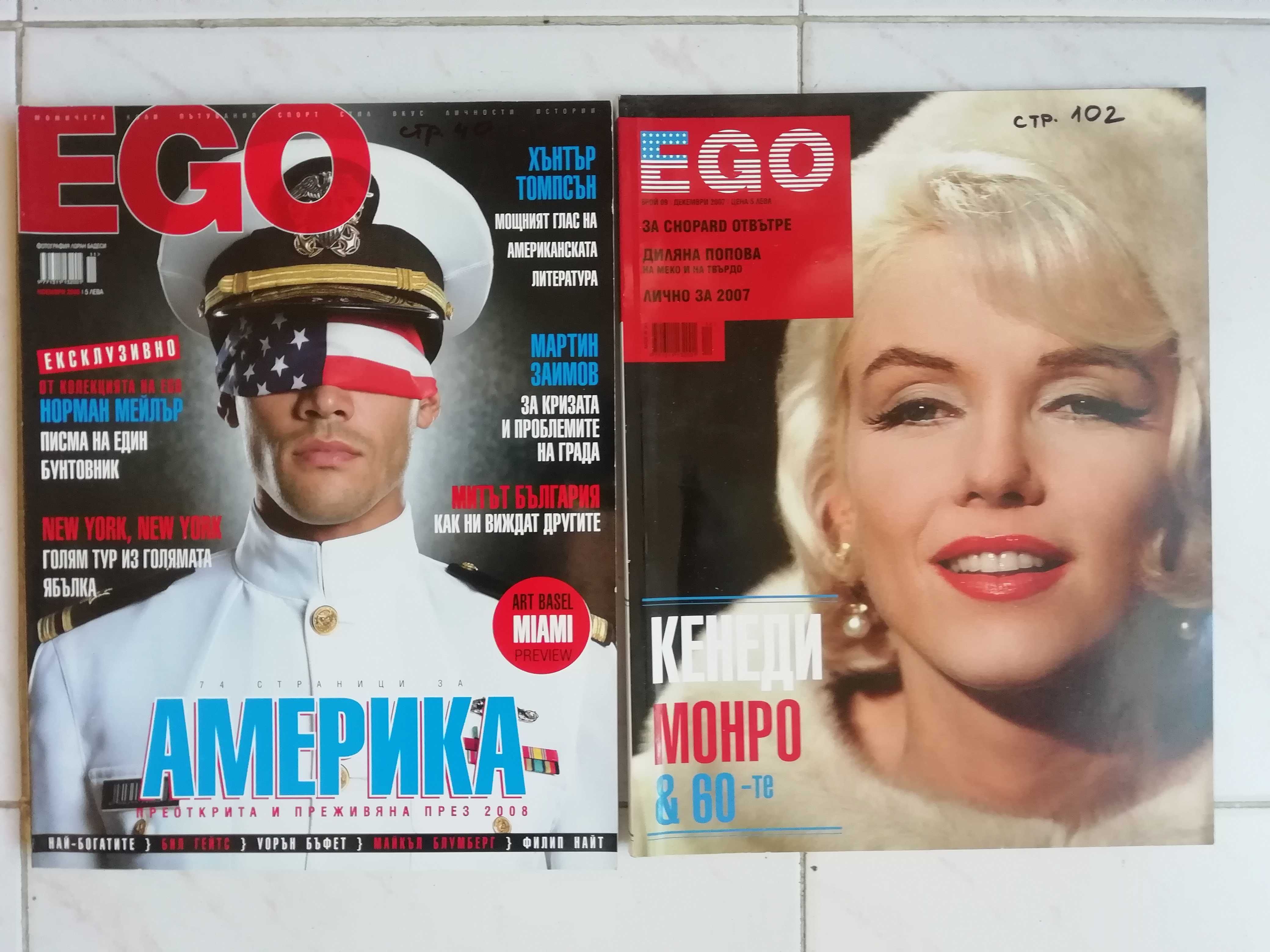 Списания: L' Еuropeo, INTRO, MAX, EGO, Light, ЕДНО, ЛИК, VICE