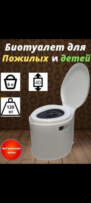 Биотуалет новые для детей и взрослых.Удобный мобильный.