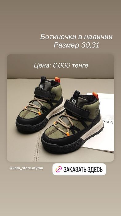 Ботинки в наличии размер 30 и 31