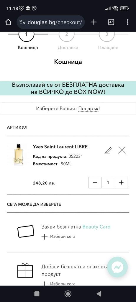 Продавам парфюм Yves saint laurent libre