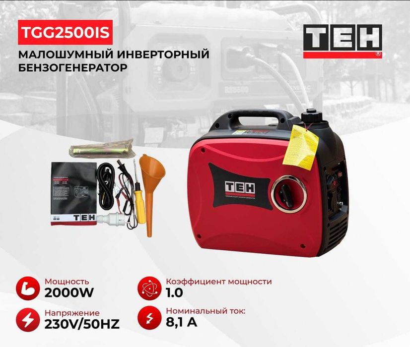 Малошумный инверторный бензогенератор TEH TGG2500IS — компактная мощь