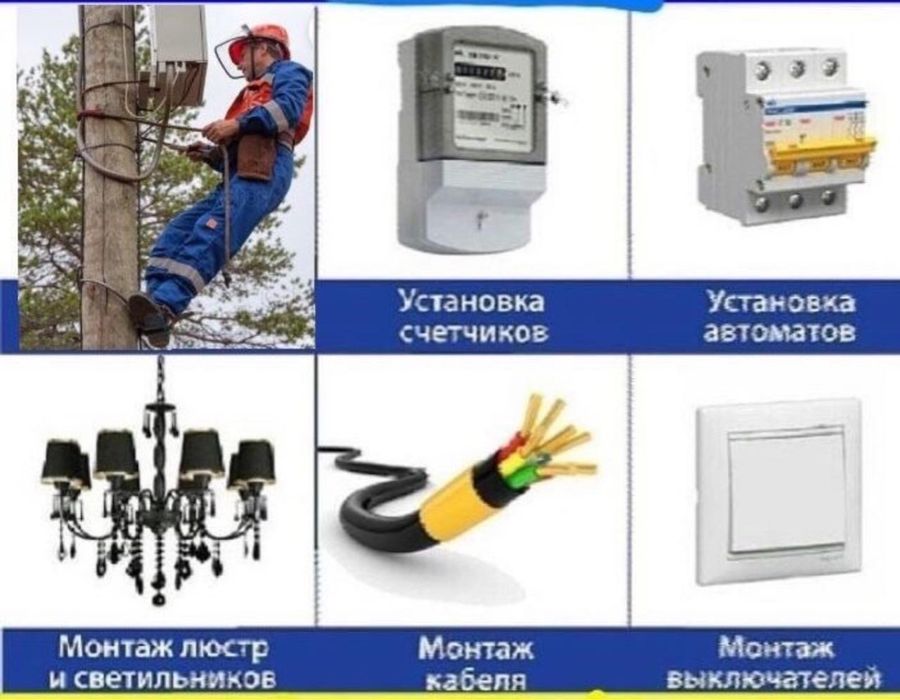 Электрик на выезд 24/7 Карасайский район столб