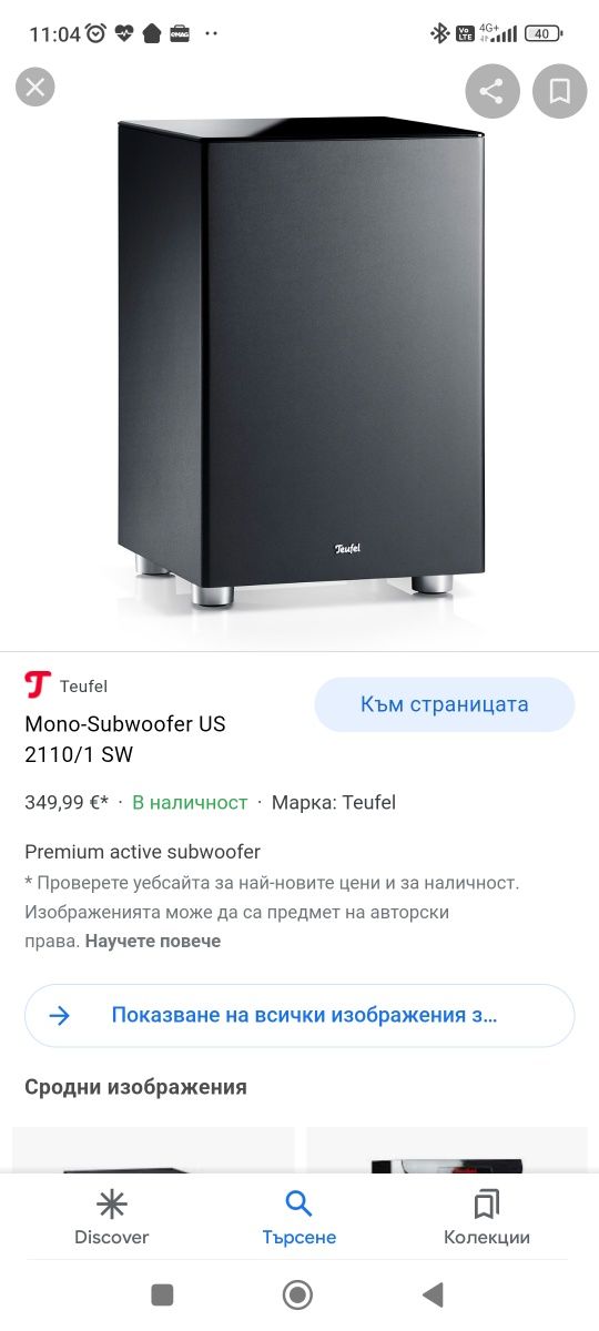 Teufel  US 2110/1 SW