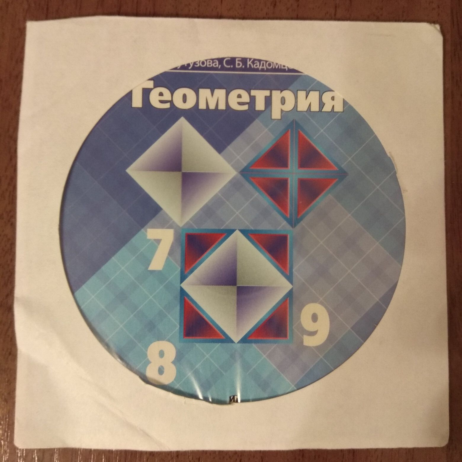 Геометрия Атанасян + CD диск